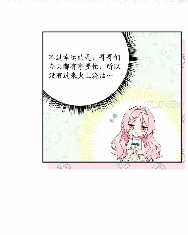 反派家族的掌权小女儿 38.星星大人的庇护 第56页