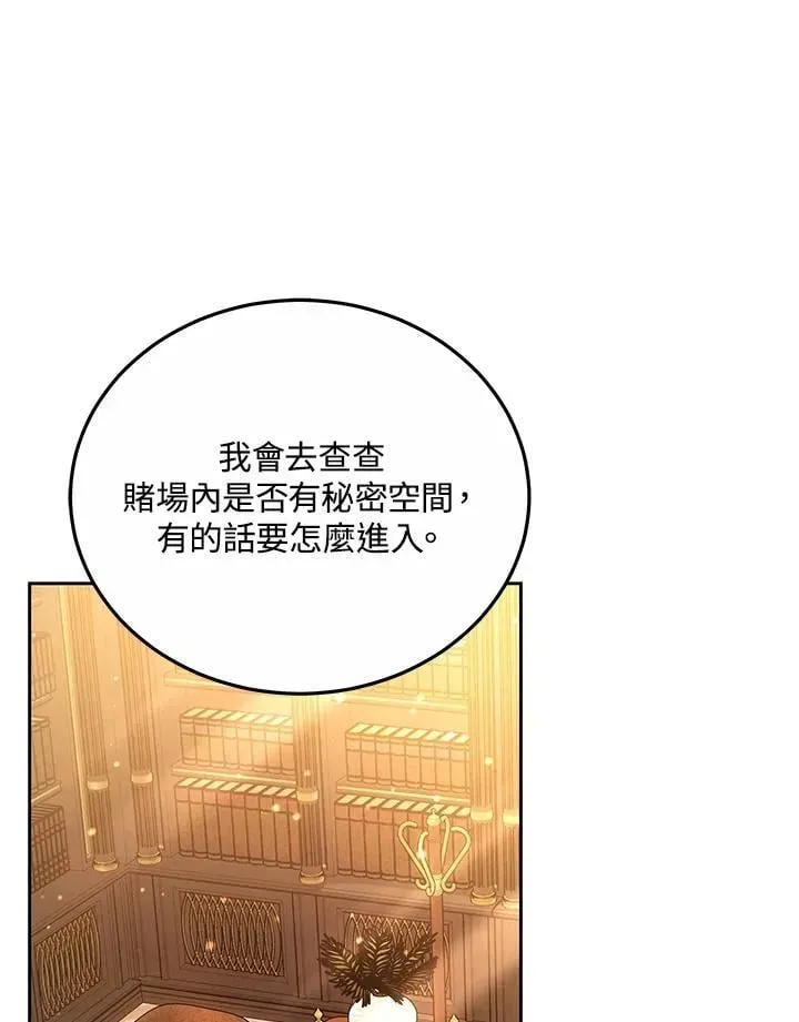 男主的侄子太喜歡我了 第63话 第56页