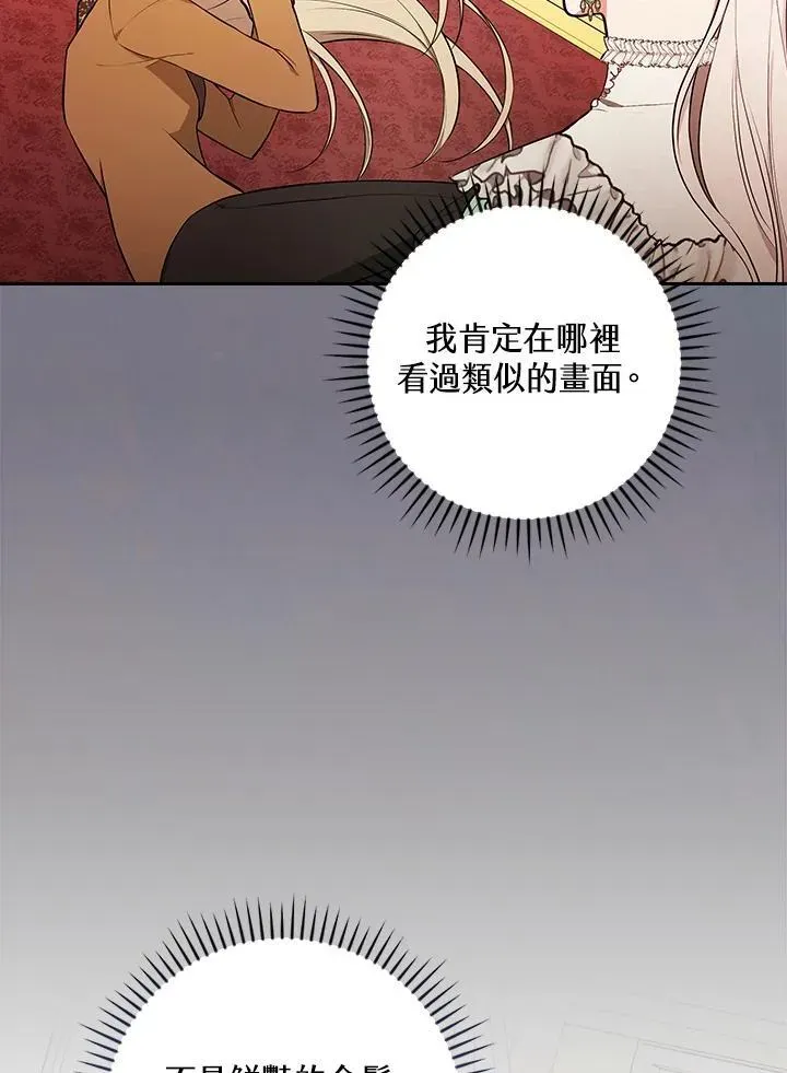 立志成为勇士的母亲 第66话 第56页