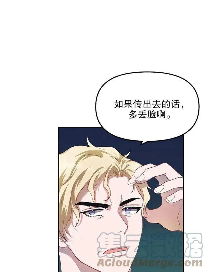 配角时间有限 第09话 第57页