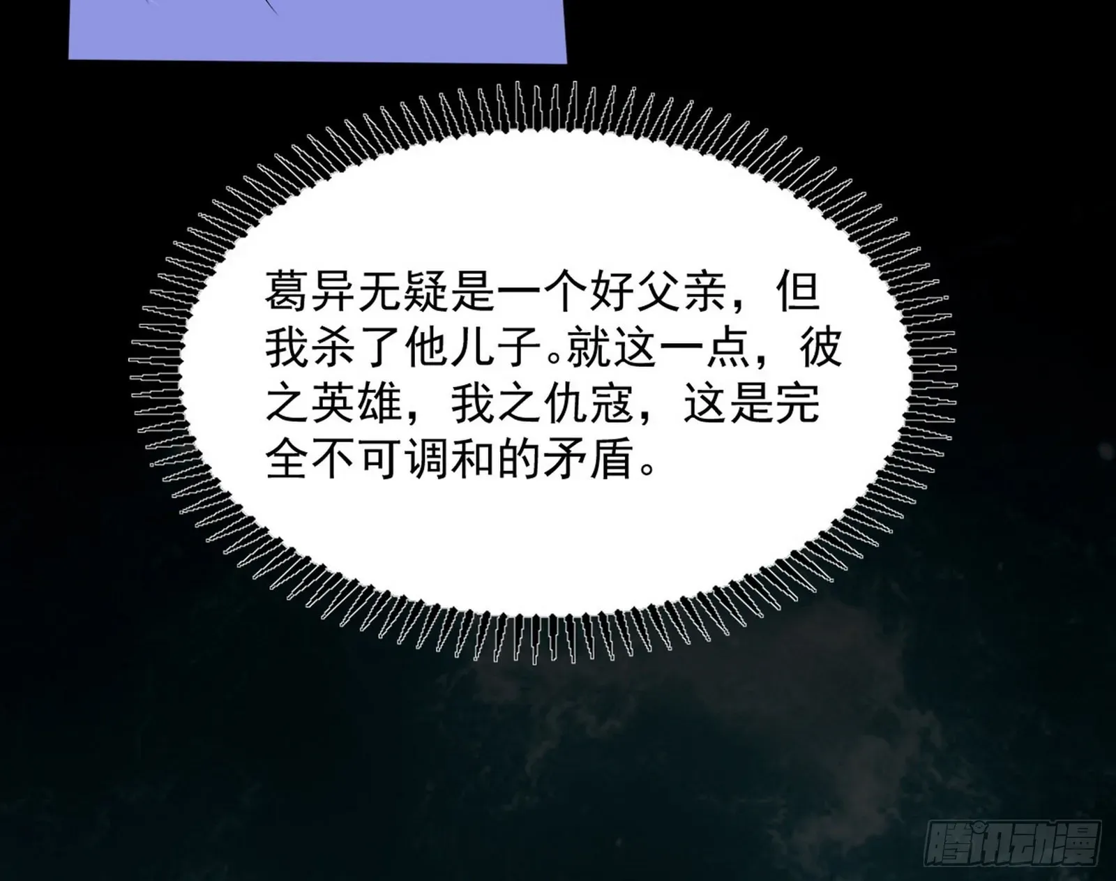 我为邪帝 “葛怀玉”的真正来历 第57页