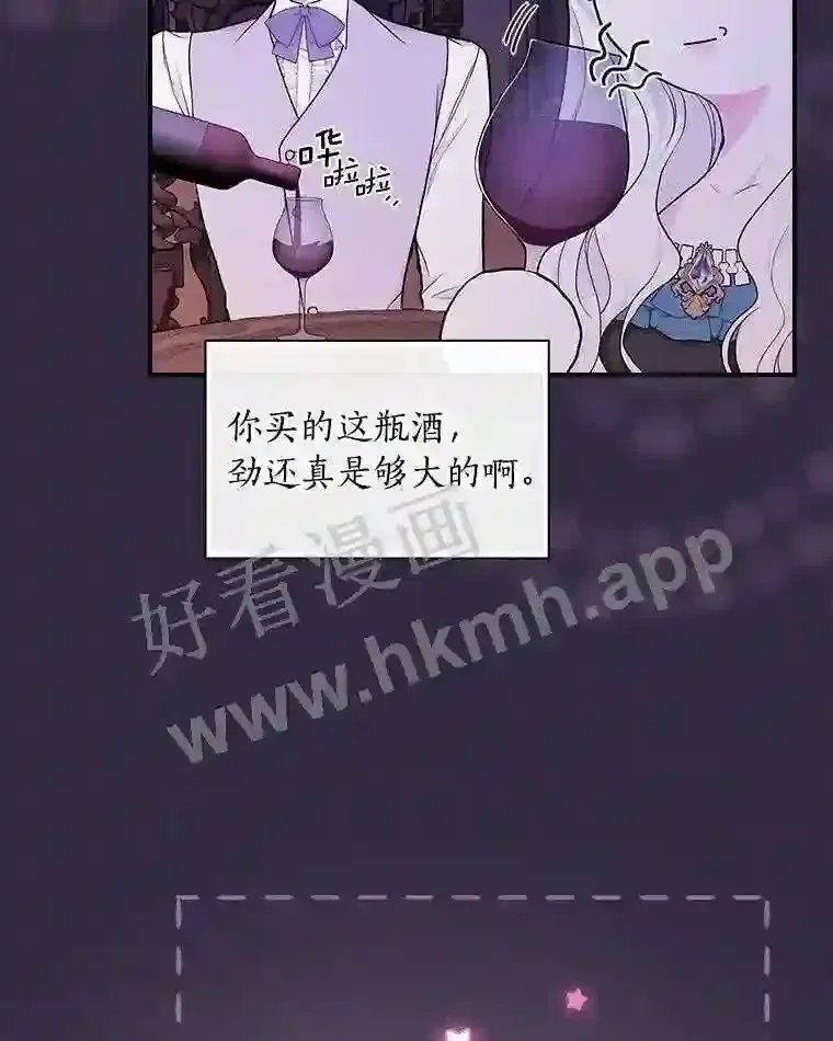 立志成为勇士的母亲 19.灌酒 第57页