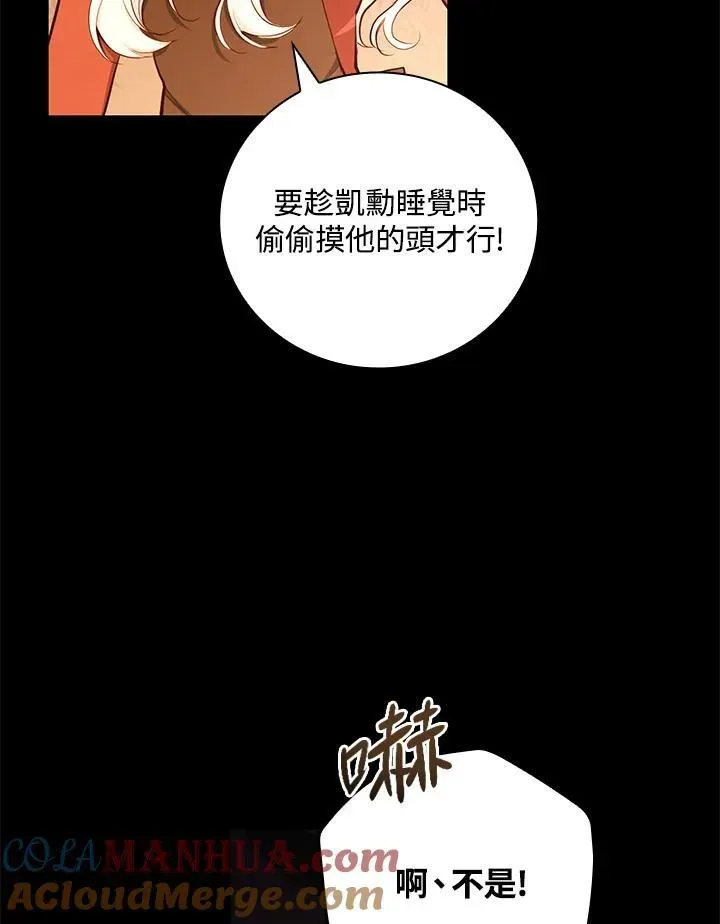 立志成为勇士的母亲 第48话 第57页