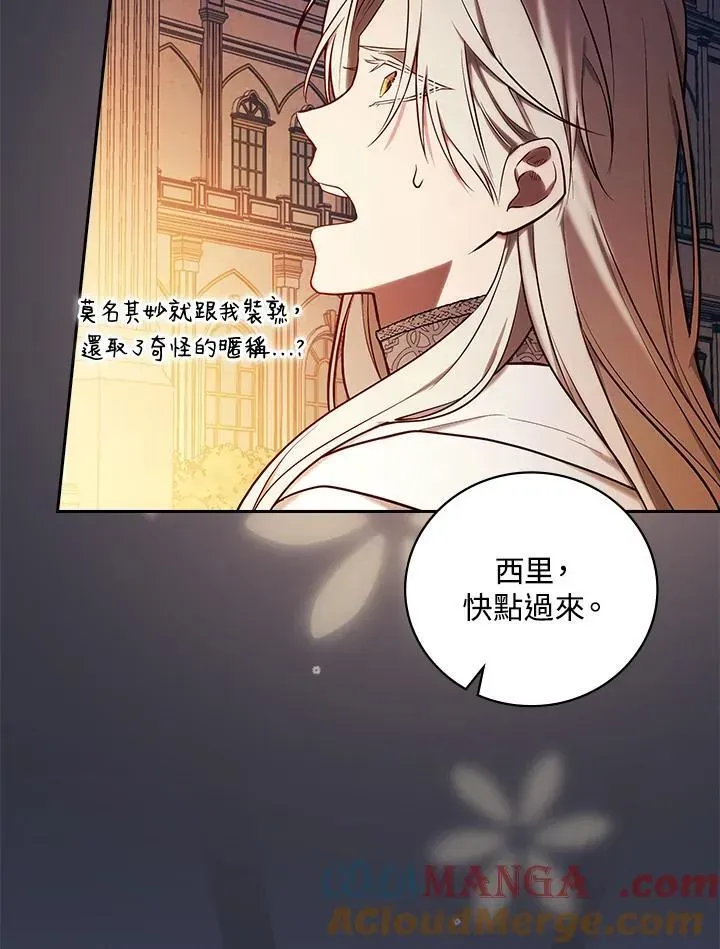 立志成为勇士的母亲 第59话 第57页