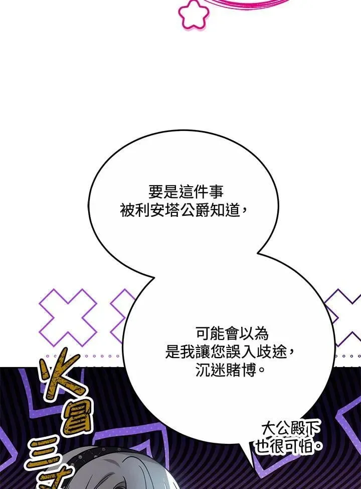 男主的侄子太喜歡我了 第64话 第58页