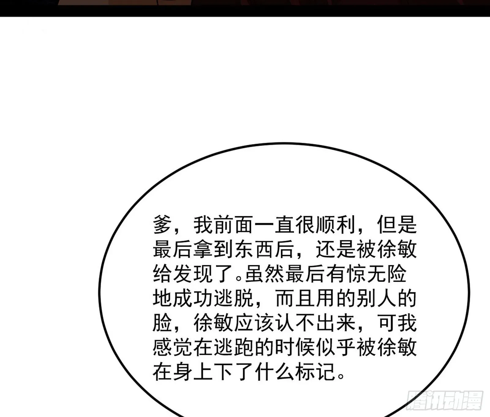 我为邪帝 无心插柳，六欲到手 第58页