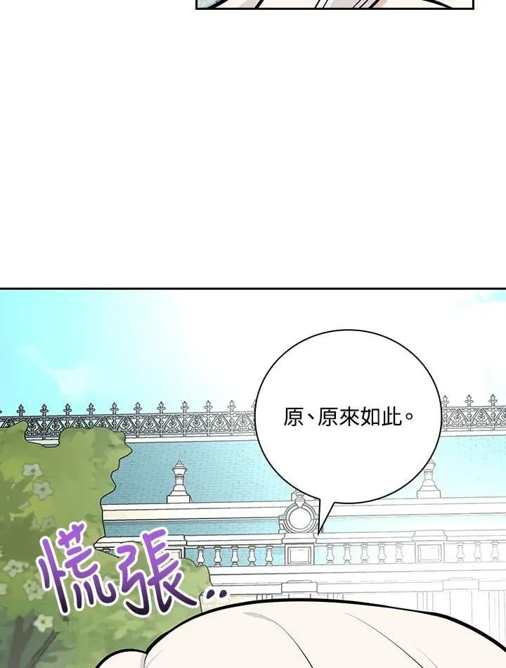 立志成为勇士的母亲 第84话 第59页