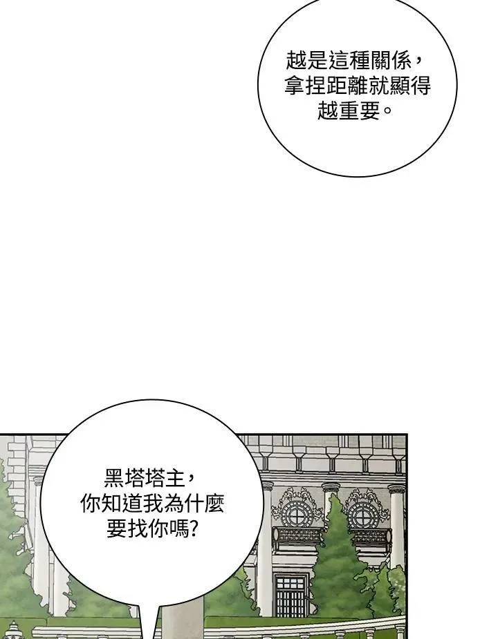 立志成为勇士的母亲 第37话 第59页