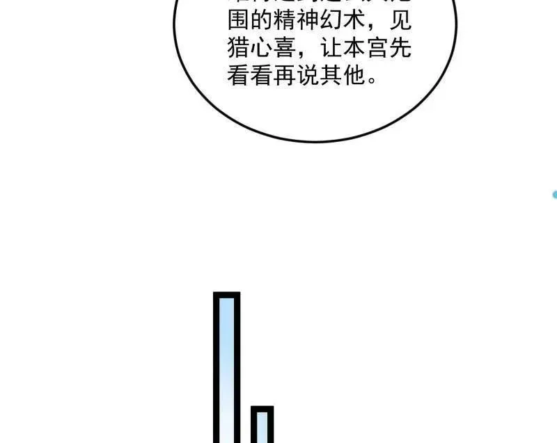 我为邪帝 第457话 超大型幻魔天境带来的收获 第59页