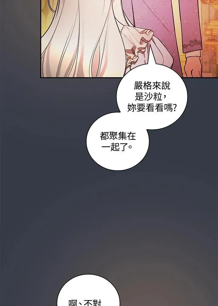 立志成为勇士的母亲 第68话 第59页