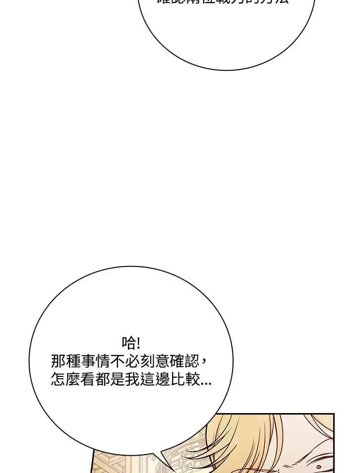 立志成为勇士的母亲 第77话 第60页