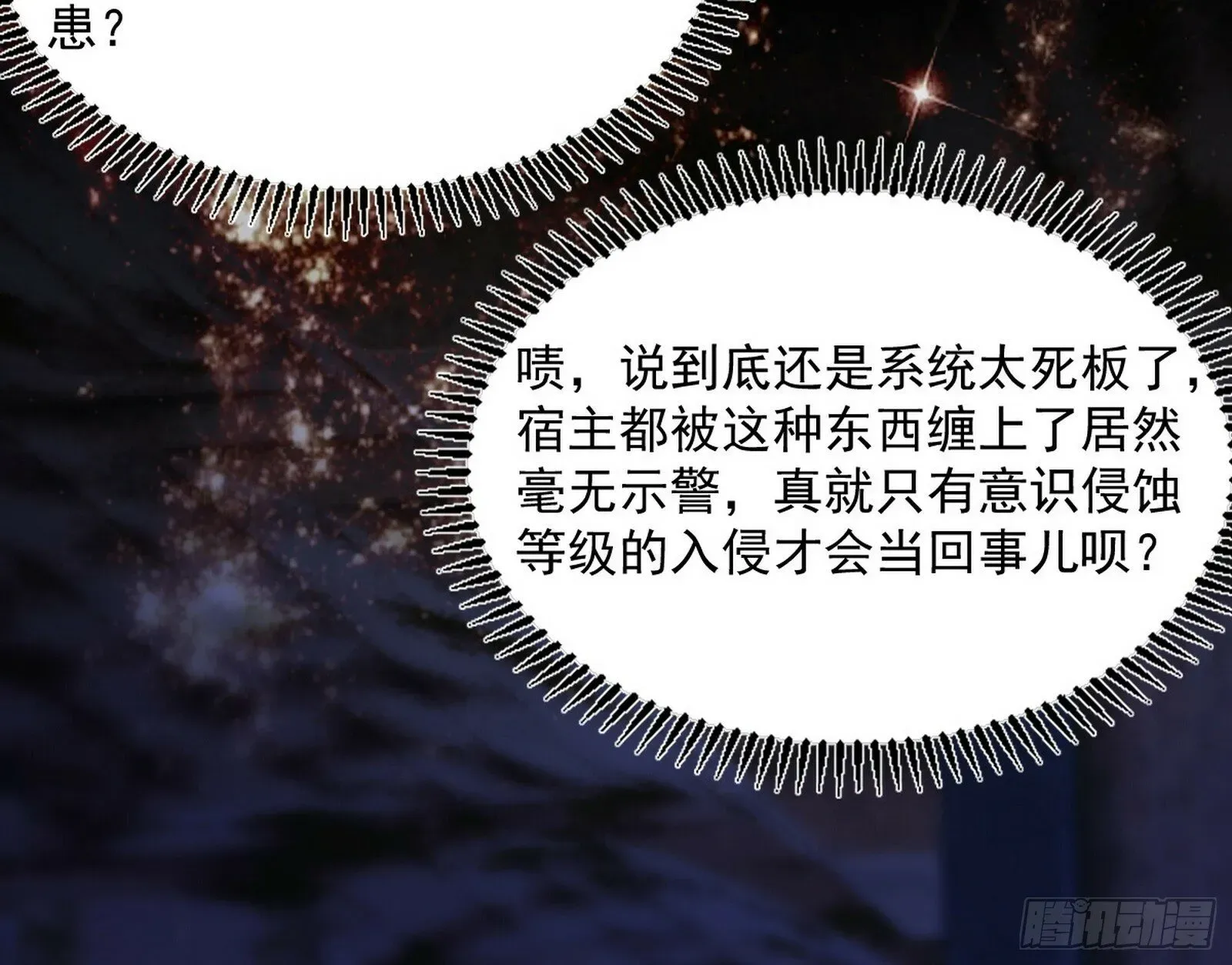 我为邪帝 颜如玉的忠告与谢焱的恼怒 第60页