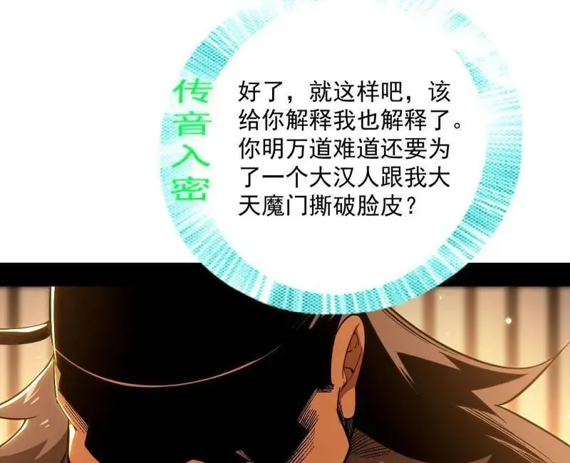 我为邪帝 第468话 真相？ 第60页