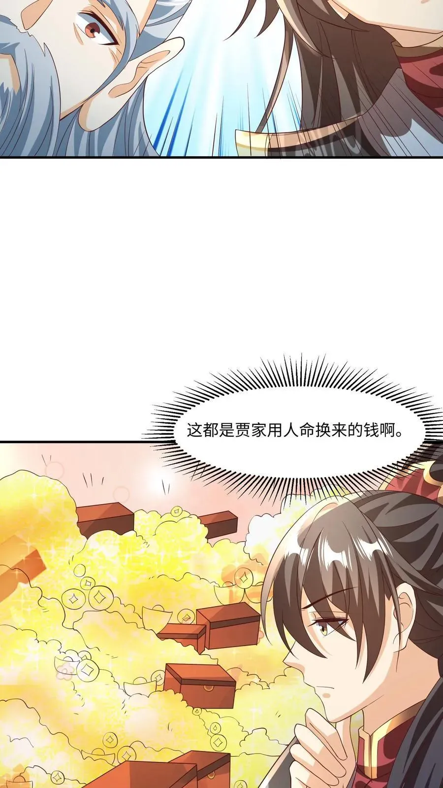 完了啊！女帝的软饭丈夫居然无敌 第244话 靠脸吃饭 第6页