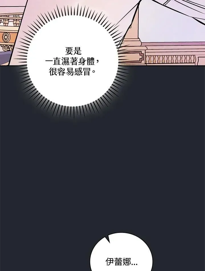 立志成为勇士的母亲 第83话 第6页