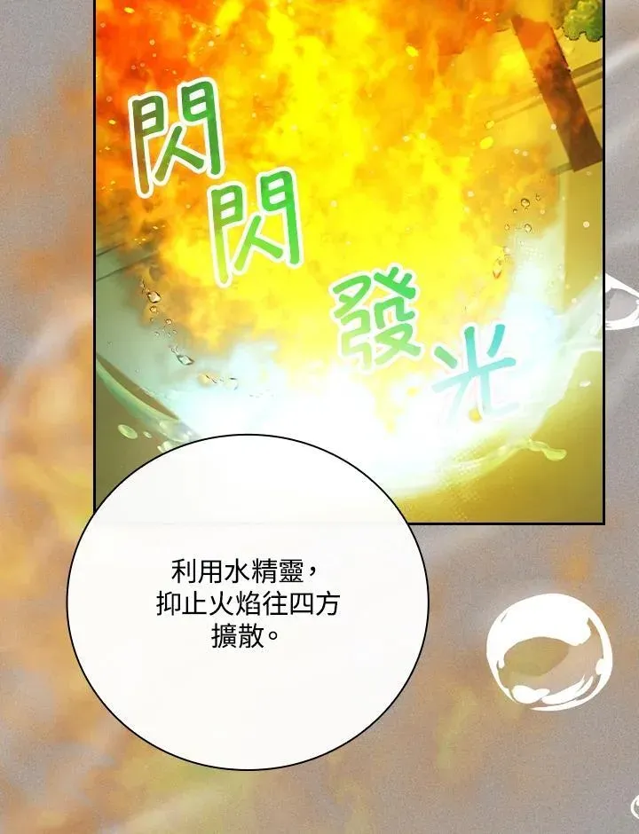 立志成为勇士的母亲 第79话 第6页