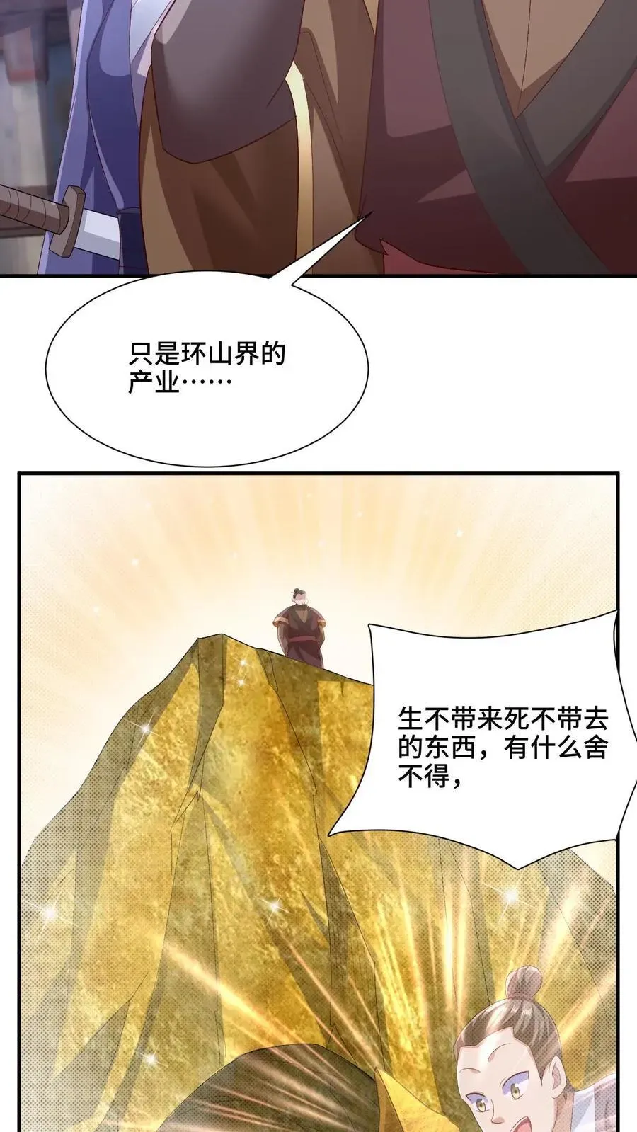 完了啊！女帝的软饭丈夫居然无敌 第216话 南荒域出事了 第6页