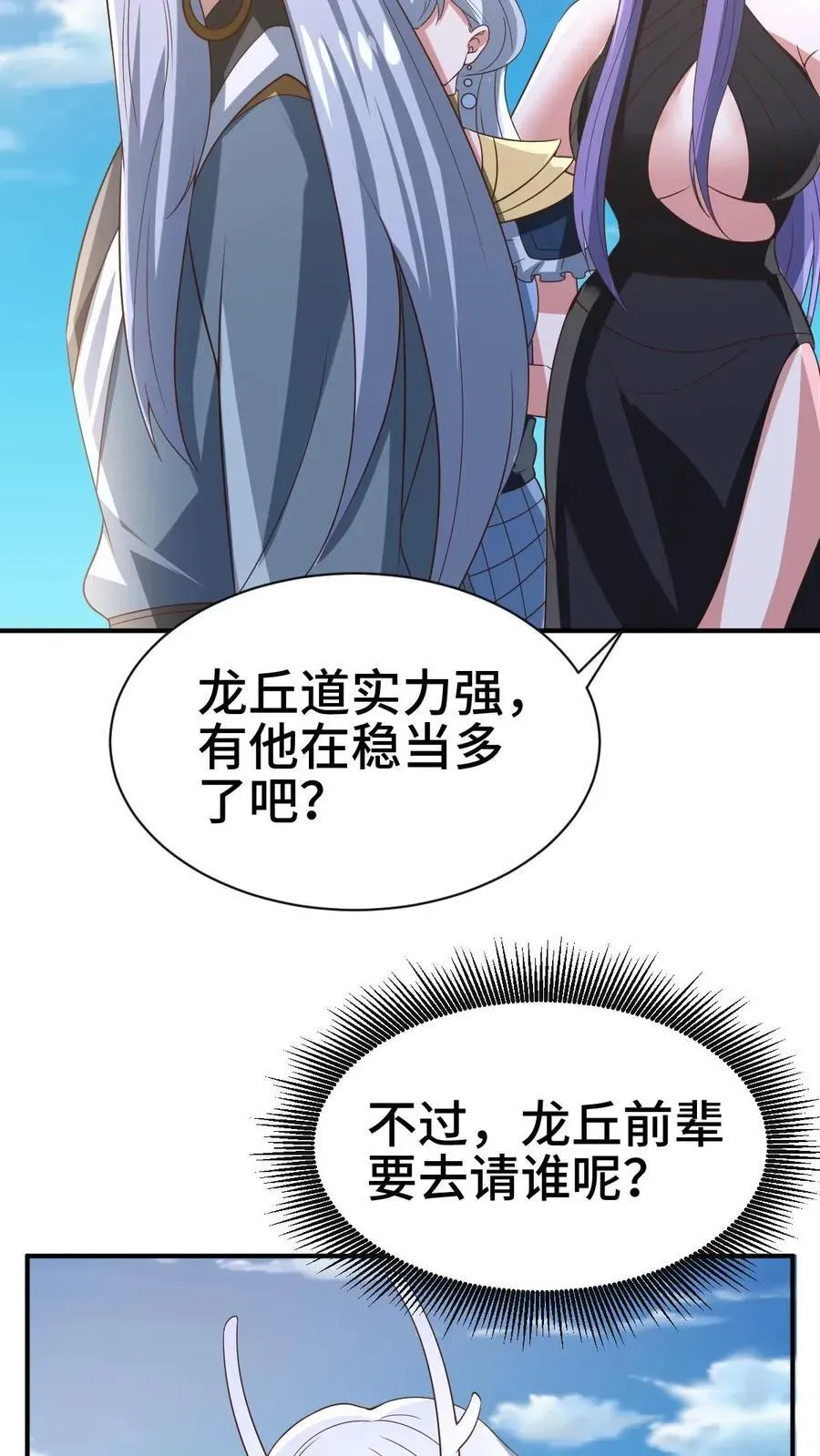 完了啊！女帝的软饭丈夫居然无敌 第364话 女帝联合就剩爹了 第6页