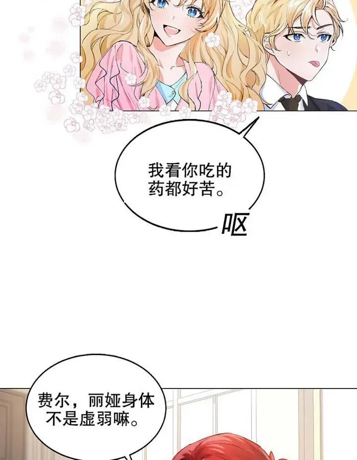 配角时间有限 第02话 第6页