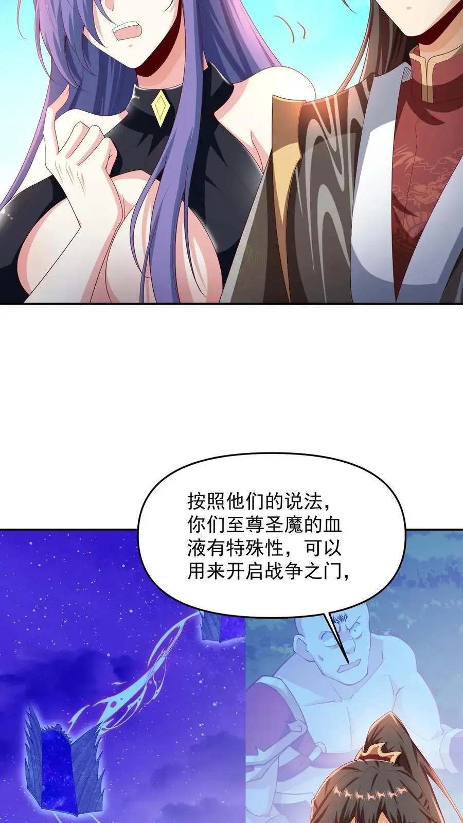 完了啊！女帝的软饭丈夫居然无敌 第296话 名号没叫错 第6页