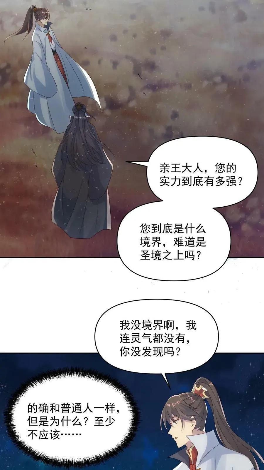 完了啊！女帝的软饭丈夫居然无敌 第58话 重坦骑兵 第6页