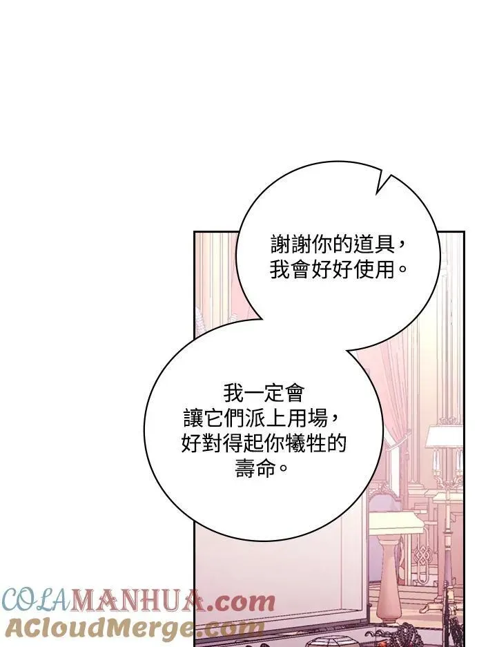 立志成为勇士的母亲 第53话 第61页