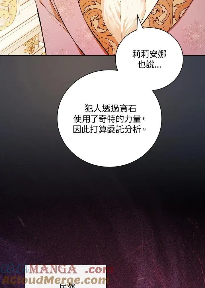 立志成为勇士的母亲 第68话 第61页