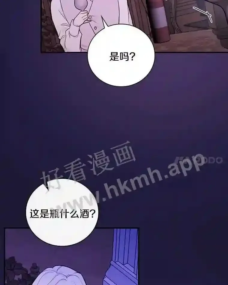 立志成为勇士的母亲 19.灌酒 第61页