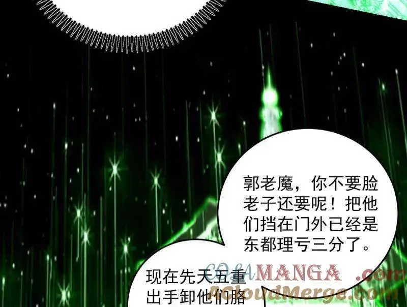 我为邪帝 第458话 我敢发心魔大誓，你敢吗？！ 第61页