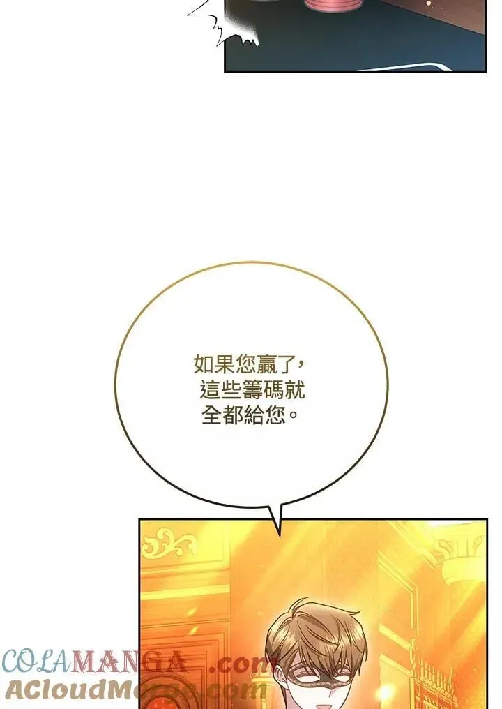 男主的侄子太喜歡我了 第64话 第61页