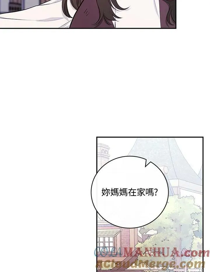 立志成为勇士的母亲 第44话 第61页