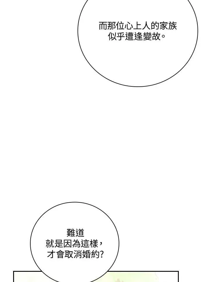 立志成为勇士的母亲 第75话 第62页