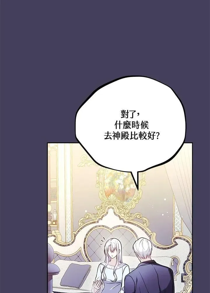 男主的侄子太喜歡我了 第65话 第62页