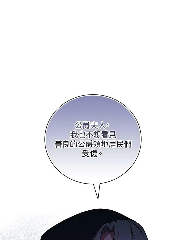 立志成为勇士的母亲 第45话 第62页