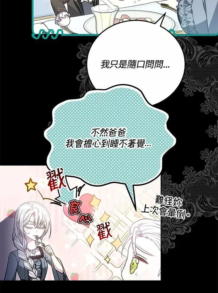 男主的侄子太喜歡我了 第76话 第62页