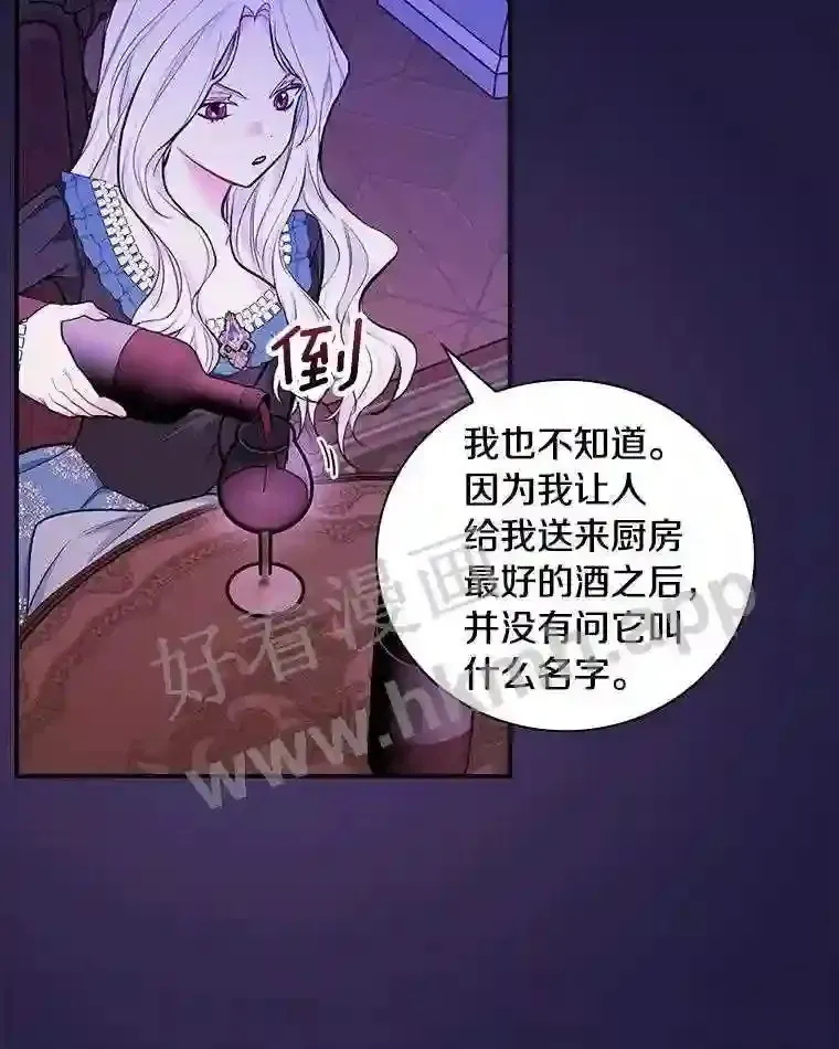 立志成为勇士的母亲 19.灌酒 第62页