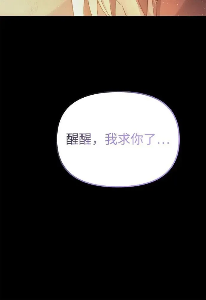 成了天魔后代 [第34话] 死线 第62页