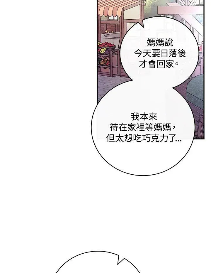 立志成为勇士的母亲 第44话 第62页