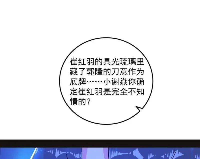 我为邪帝 第469话 郭隆的真正目的与练绮罗钓鱼 第62页