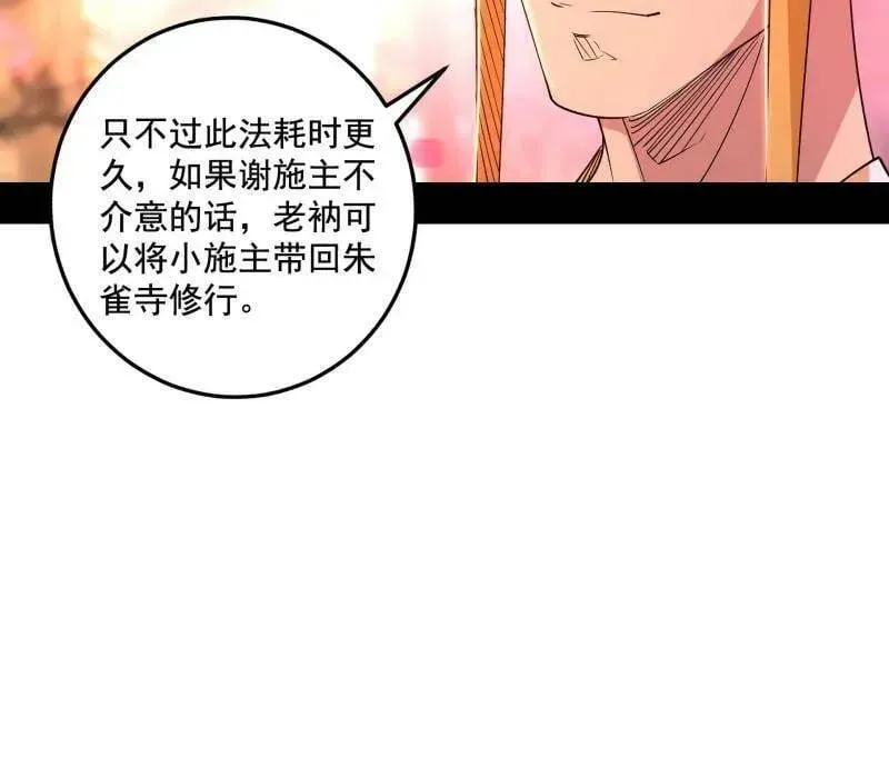 我为邪帝 第475话 长生霸拳的后遗症与意外之喜 第63页