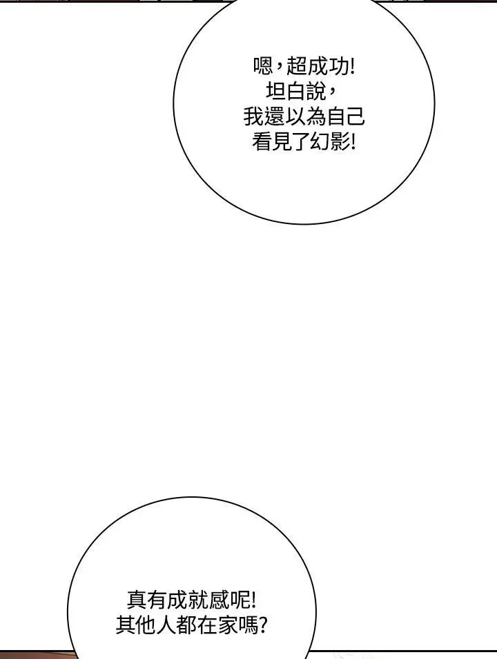 立志成为勇士的母亲 第70话 第63页