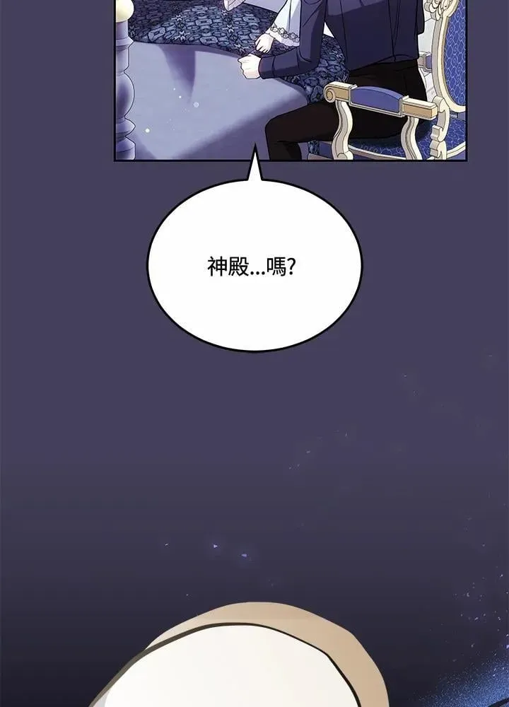 男主的侄子太喜歡我了 第65话 第63页