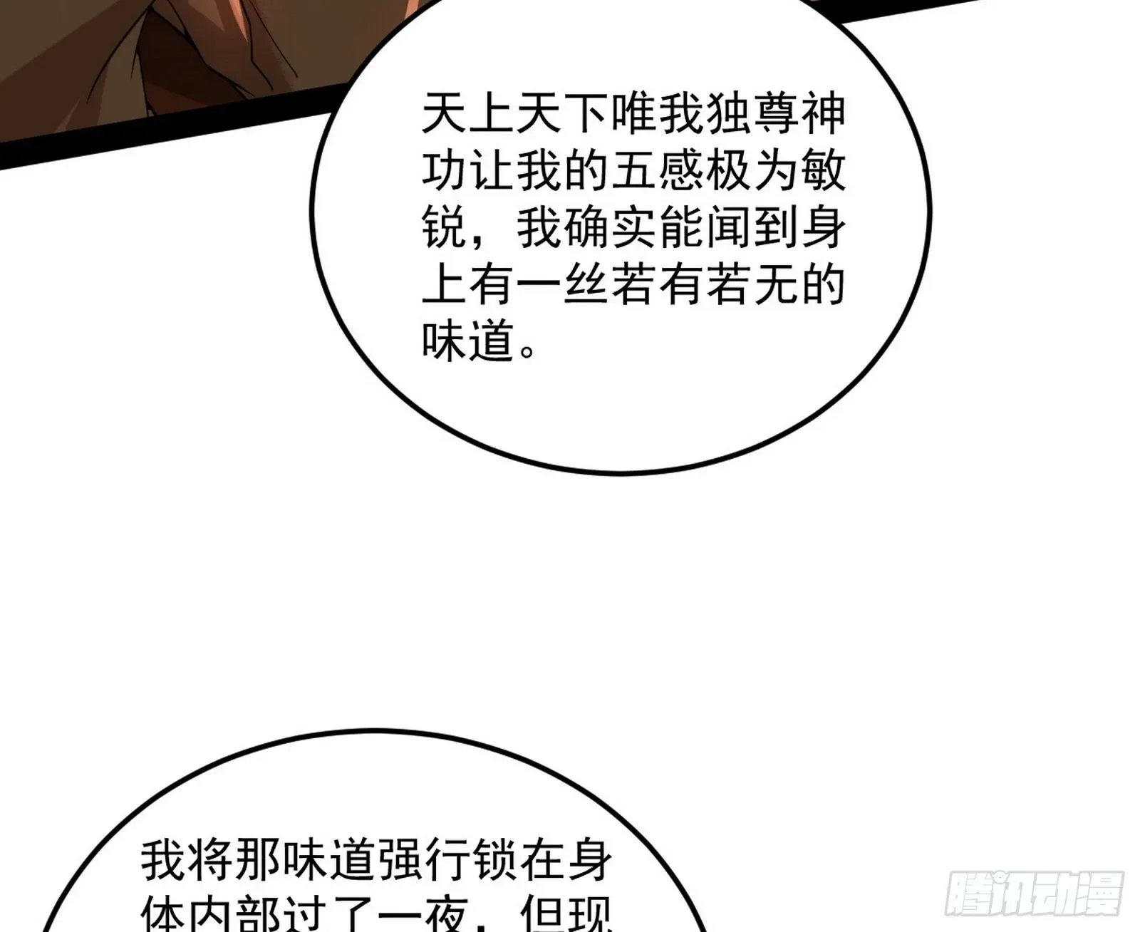 我为邪帝 无心插柳，六欲到手 第64页