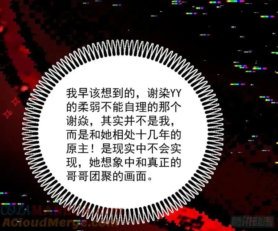 我为邪帝 无解的真相 第65页