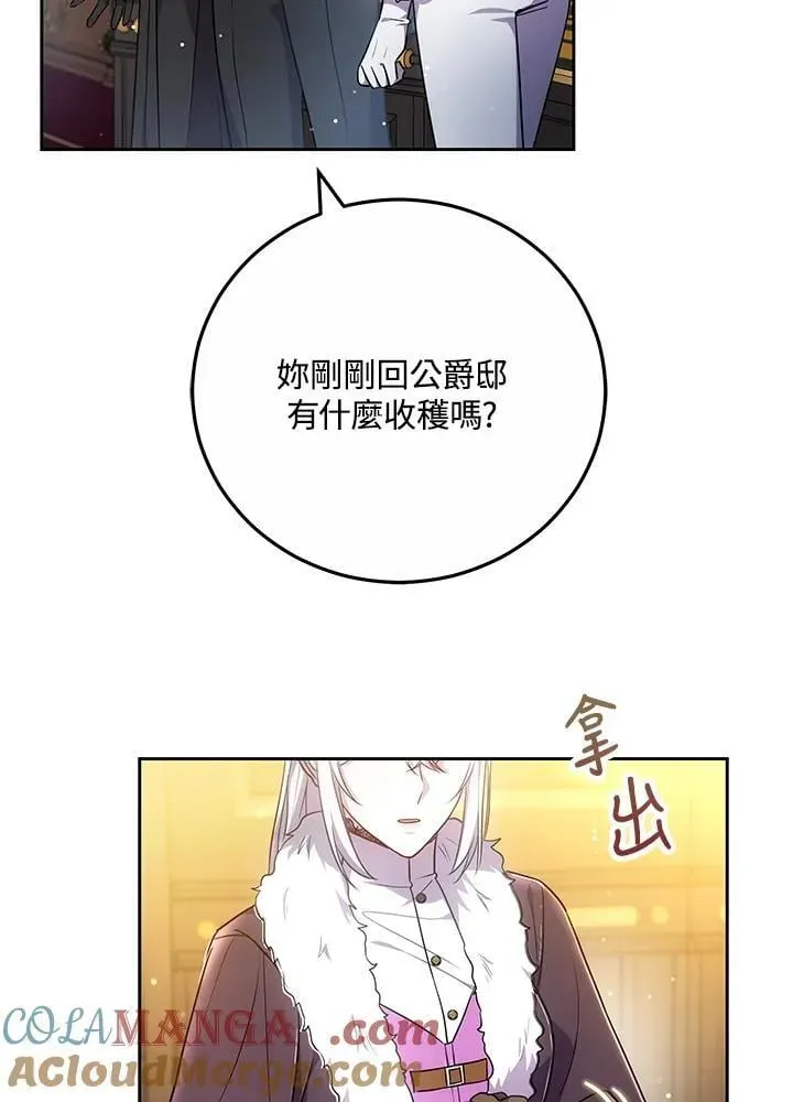 男主的侄子太喜歡我了 第59话 第65页