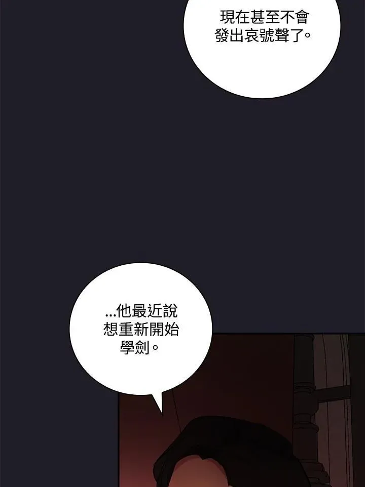 立志成为勇士的母亲 第47话 第66页