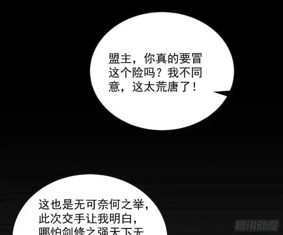 我为邪帝 化神剑修与称号再现 第66页