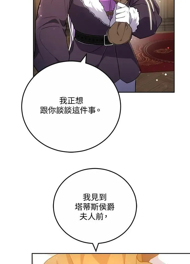 男主的侄子太喜歡我了 第59话 第66页