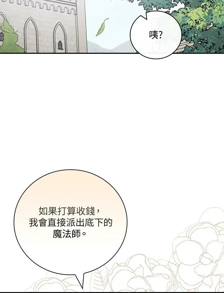 立志成为勇士的母亲 第37话 第67页