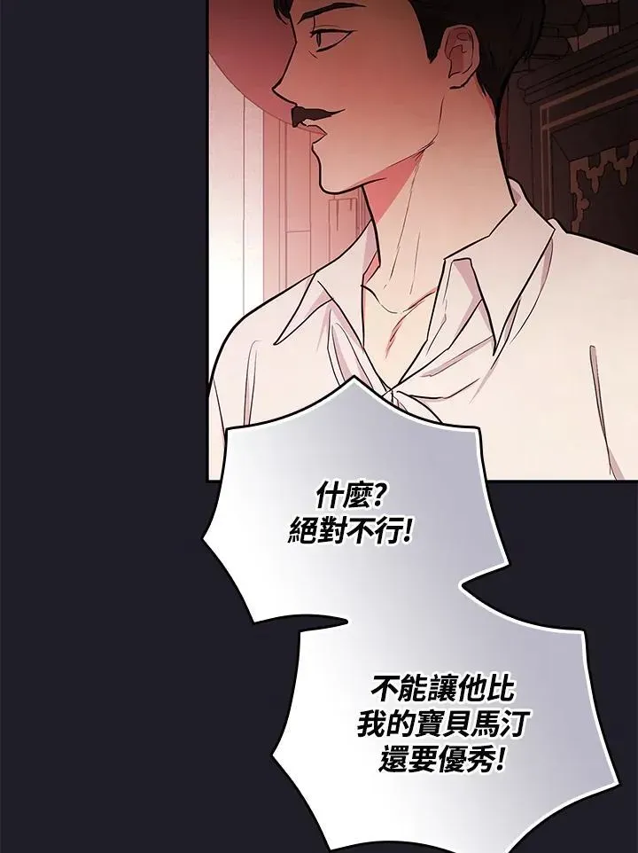 立志成为勇士的母亲 第47话 第67页